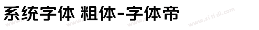 系统字体 粗体字体转换